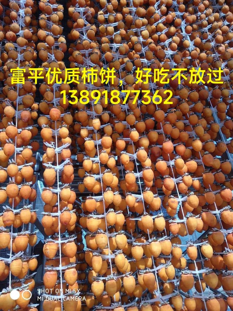富平优质柿饼