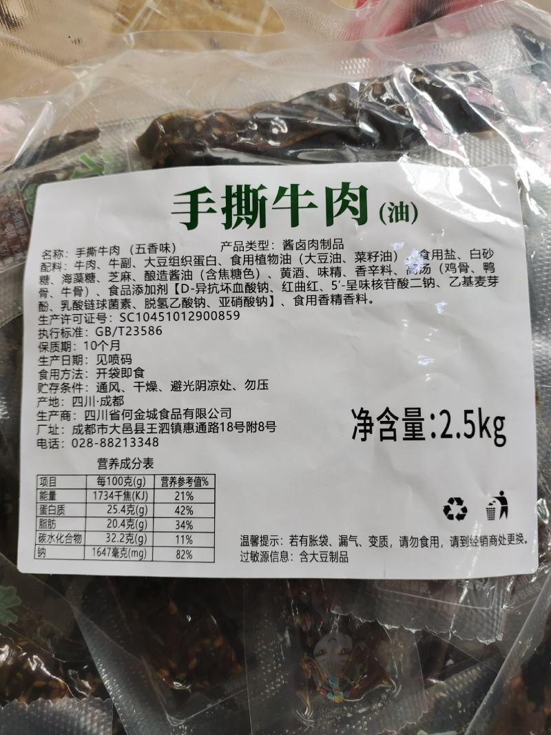 手撕牛肉独立包装五香麻辣两个口味好吃不腻