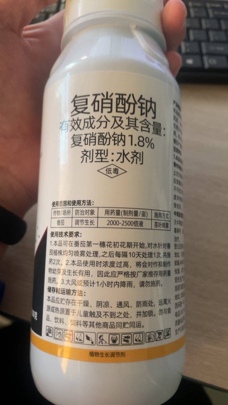 1.8%复硝酚钠生长调节剂，调节生长提质增产