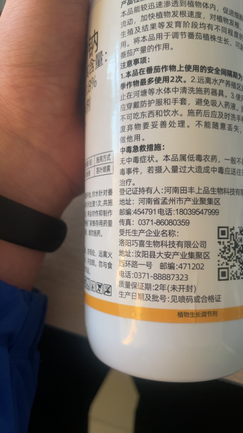 1.8%复硝酚钠生长调节剂，调节生长提质增产