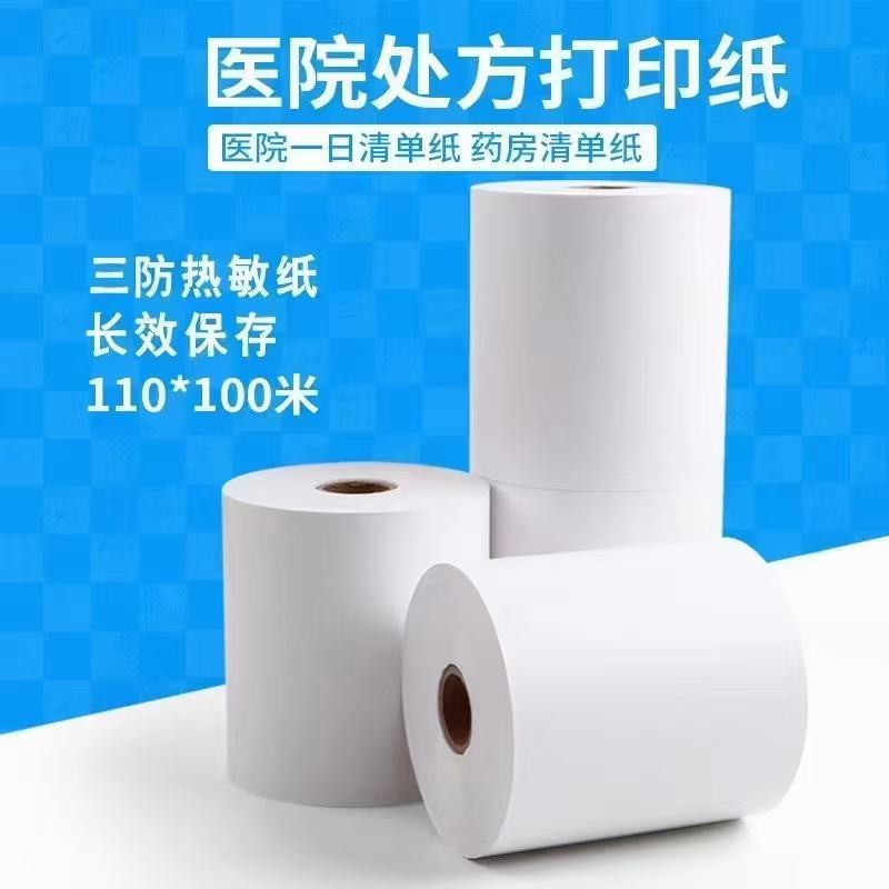 热敏收银纸热敏标签纸