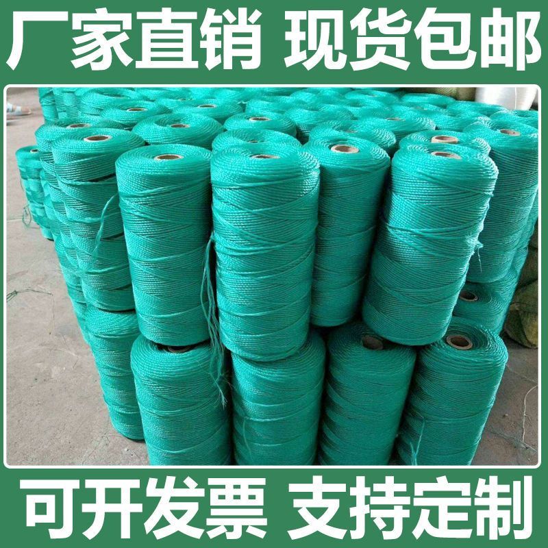吊秧绳渔网线捆绑绳晒被绳塑料大棚专用吊蔓绳压膜绳豆角爬藤