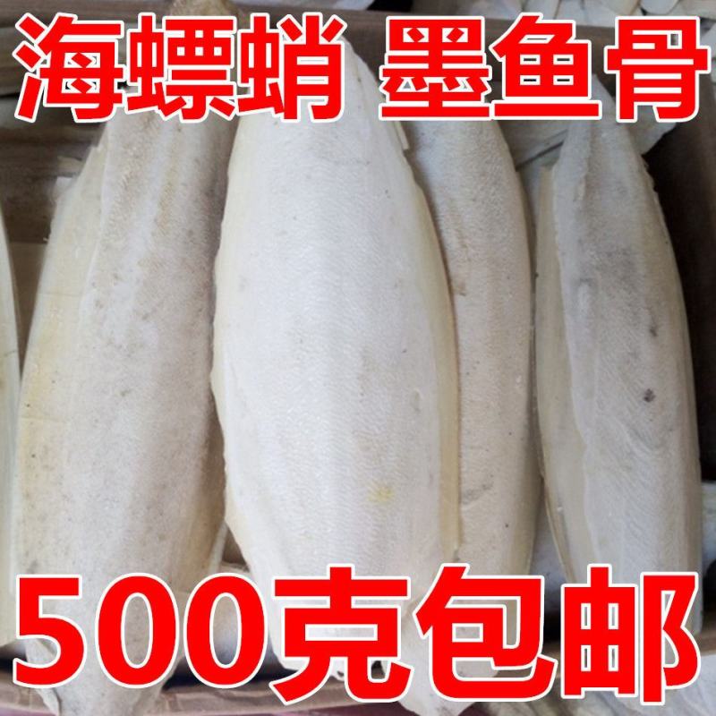 大海螵蛸包邮乌贼骨大块海螵蛸墨鱼骨墨鱼骨块