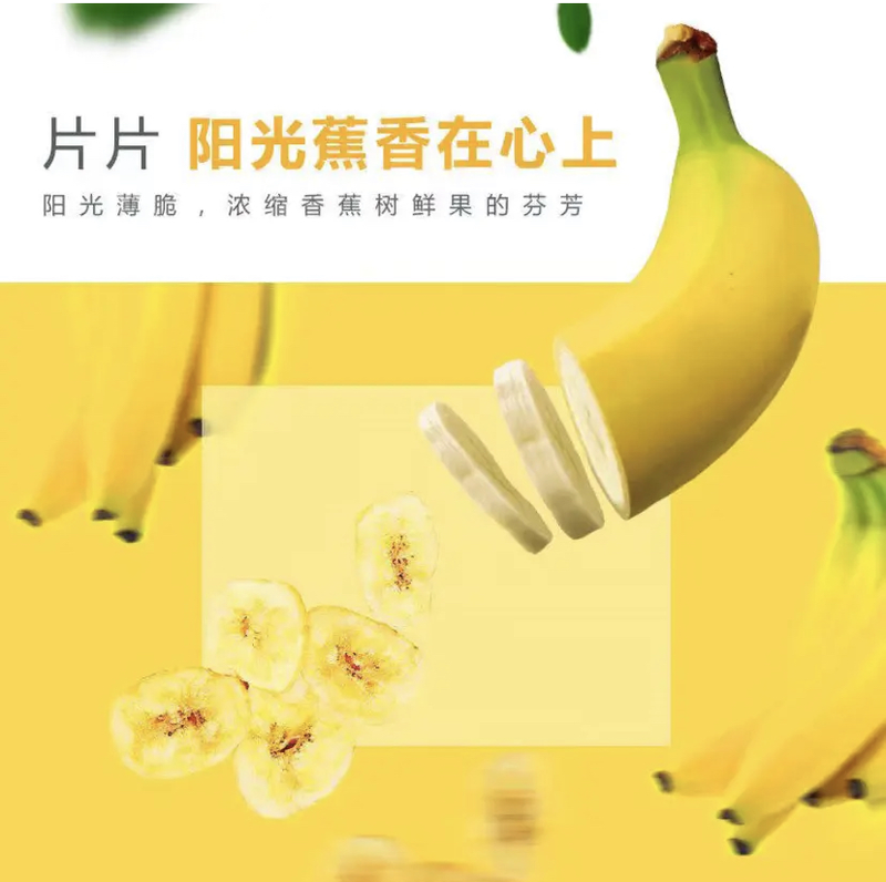 香蕉片小零食，义乌精选小零食，品质保证欢迎选购