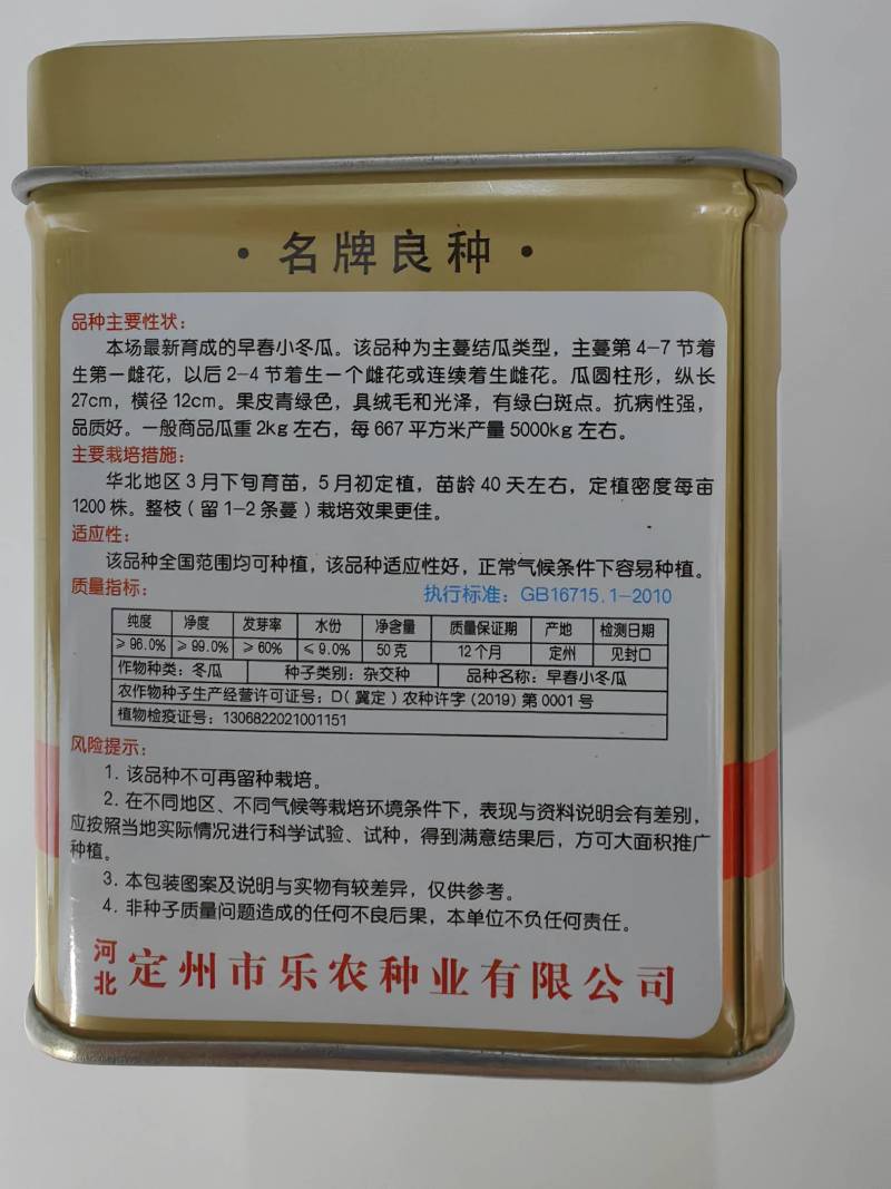 早春小冬瓜种子杂交粉皮白皮小冬瓜迷你冬瓜水果冬瓜种子籽孑