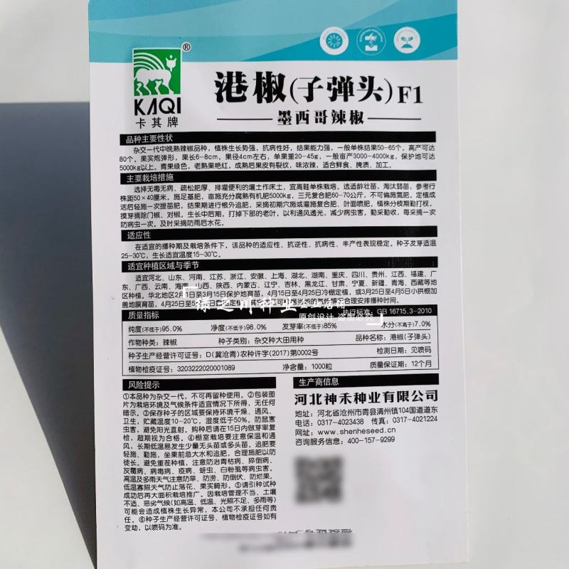 子弹头港椒种子墨西哥辣椒种子抗病味浓辣，适合鲜食腌渍加工