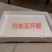 水果包装