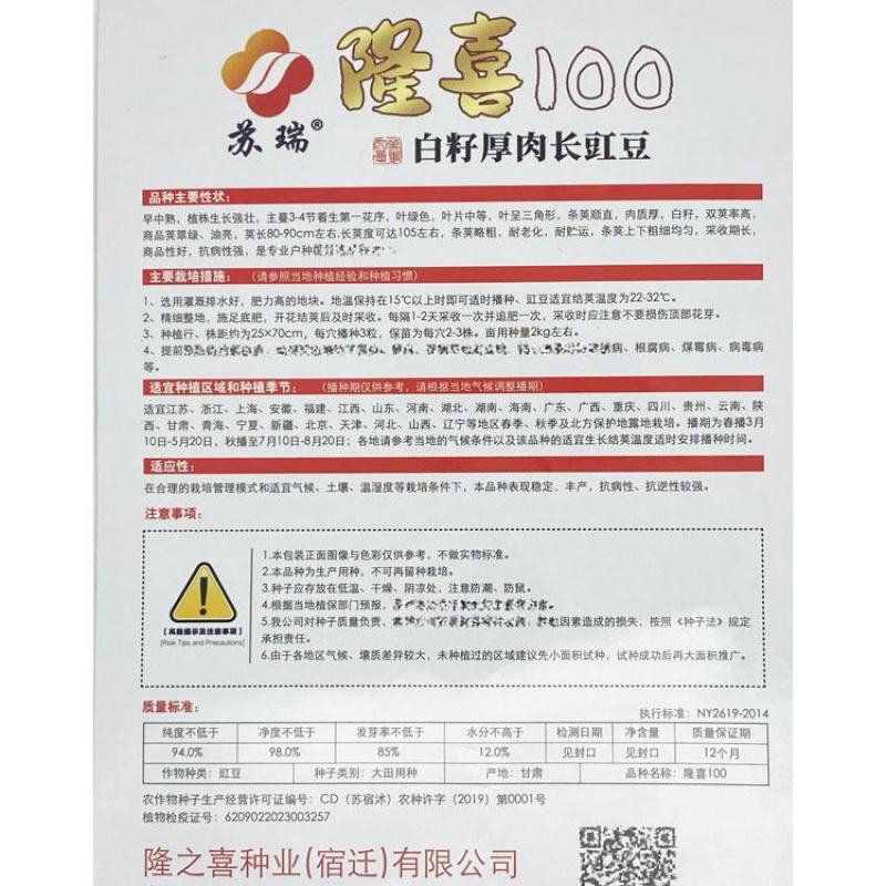 隆喜100烈火金刚翠绿厚肉长豇豆豆角种子原装发货