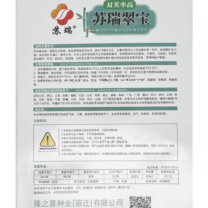 隆喜100烈火金刚翠绿厚肉长豇豆豆角种子原装发货