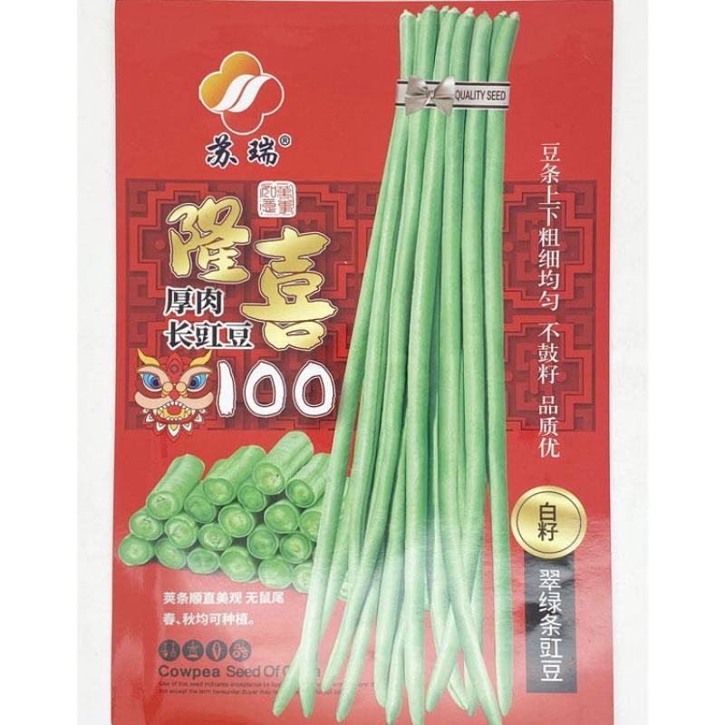 隆喜100烈火金刚翠绿厚肉长豇豆豆角种子原装发货