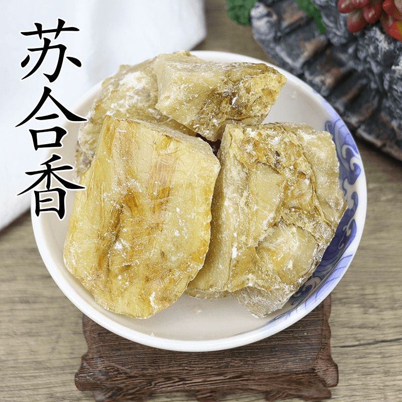 中药材苏合香，产地直发，货源充足，品质保证可视频看货
