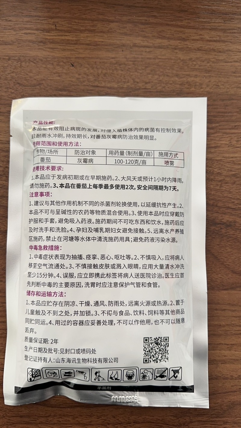海迅灰洁腐霉利福美双灰霉病杀菌剂