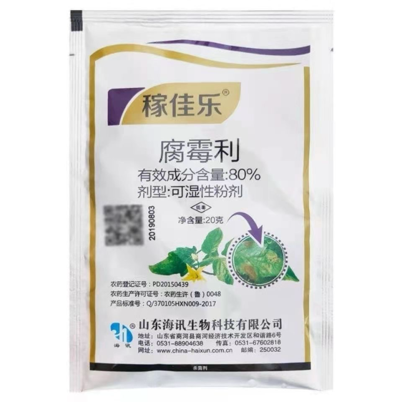 80%腐霉利灰霉病杀菌剂