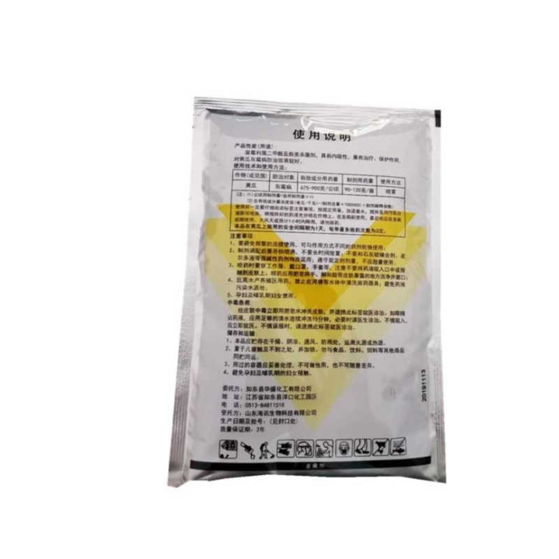 50%腐霉利灰霉病杀菌剂