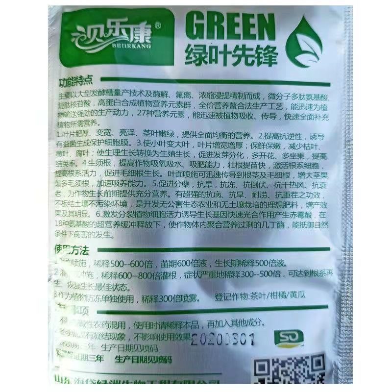 绿叶先锋含氨基酸水溶肥料叶面肥绿叶先锋包邮