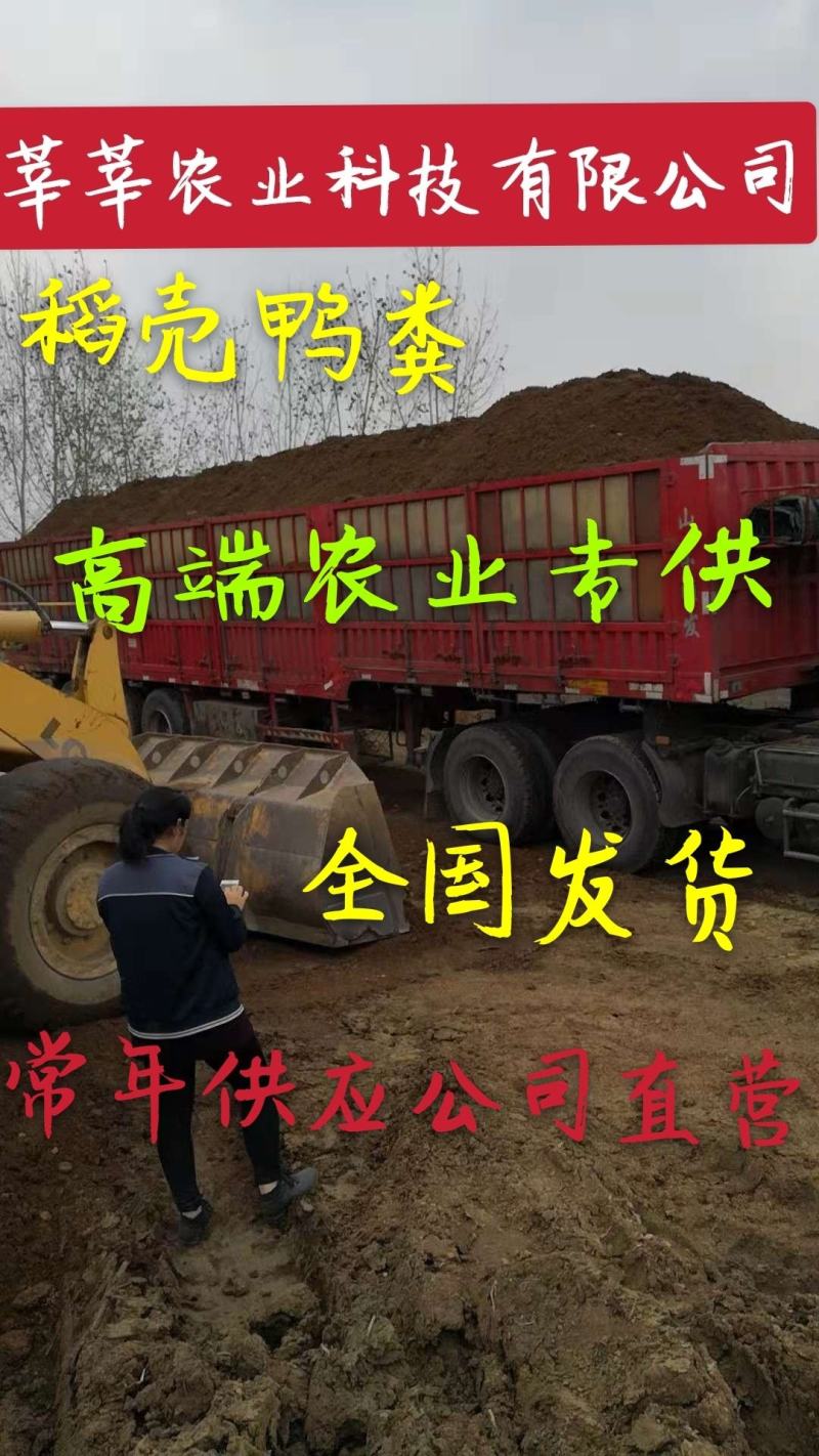 稻壳鸭粪【农业专用】全国发货长期稳定质量好有机肥