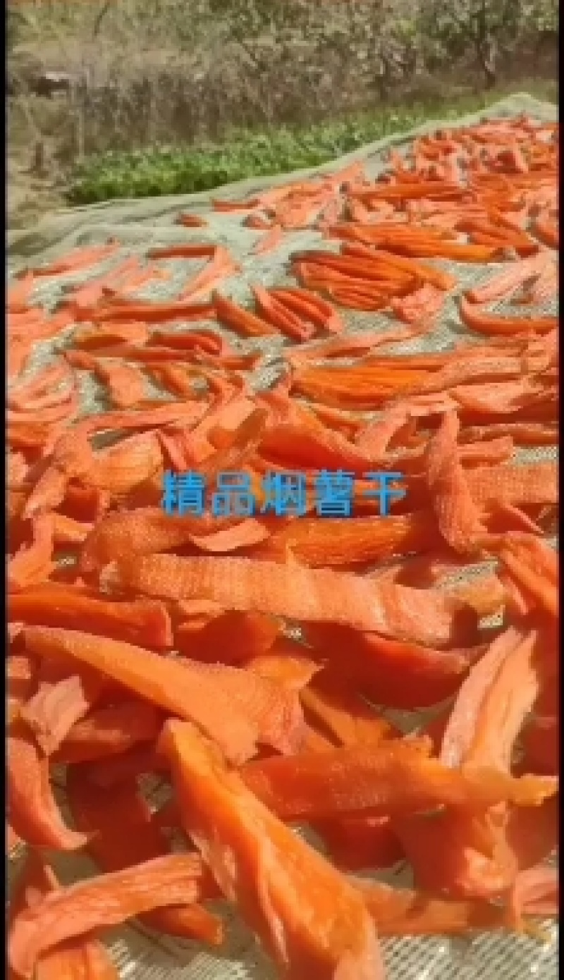 山东枣庄红心地瓜干老式手法烘干口感好甜度高精选原材料资质齐全