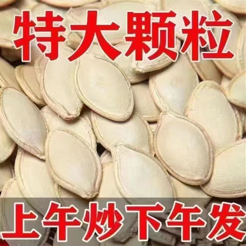 现炒南瓜子原味椒盐五香南瓜籽炒熟大颗粒散装零