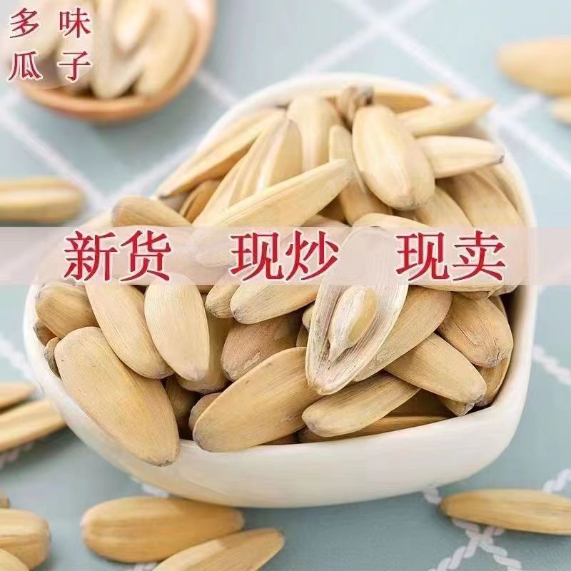 新货多味瓜子五香瓜子脱皮古法葵花籽鸡汤瓜子现炒瓜子零食品