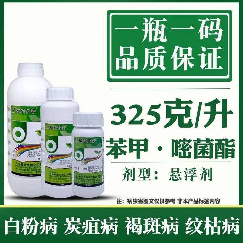 威远多彩325克/升苯甲嘧菌酯防治白粉病纹枯病