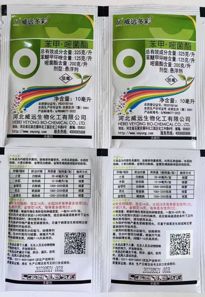 威远多彩325克/升苯甲嘧菌酯防治白粉病纹枯病