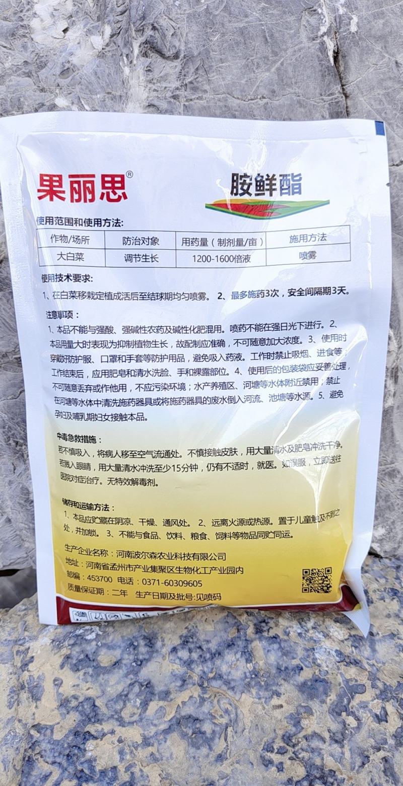 8%胺鲜酯活性高抗冻增肥绿叶提苗抗冻防病害生长调节剂