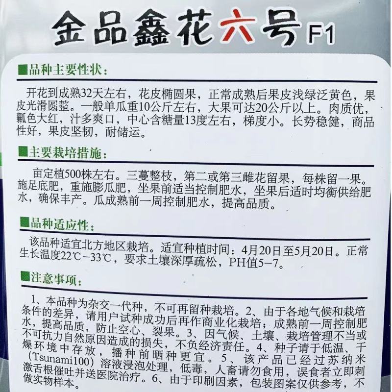 金品鑫花6号正宗西瓜种子双红瓤大果型高产抗病高产耐裂基
