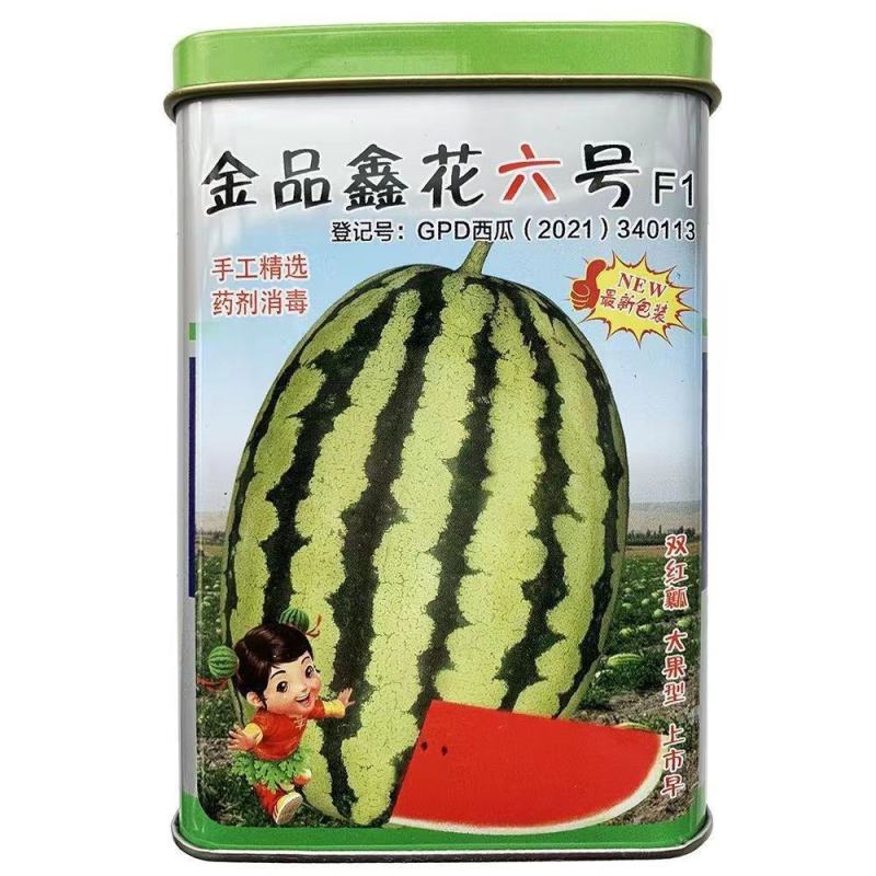 金品鑫花6号正宗西瓜种子双红瓤大果型高产抗病高产耐裂基