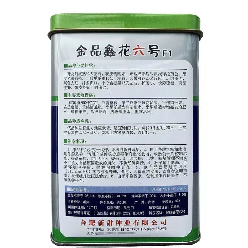 金品鑫花6号正宗西瓜种子双红瓤大果型高产抗病高产耐裂基