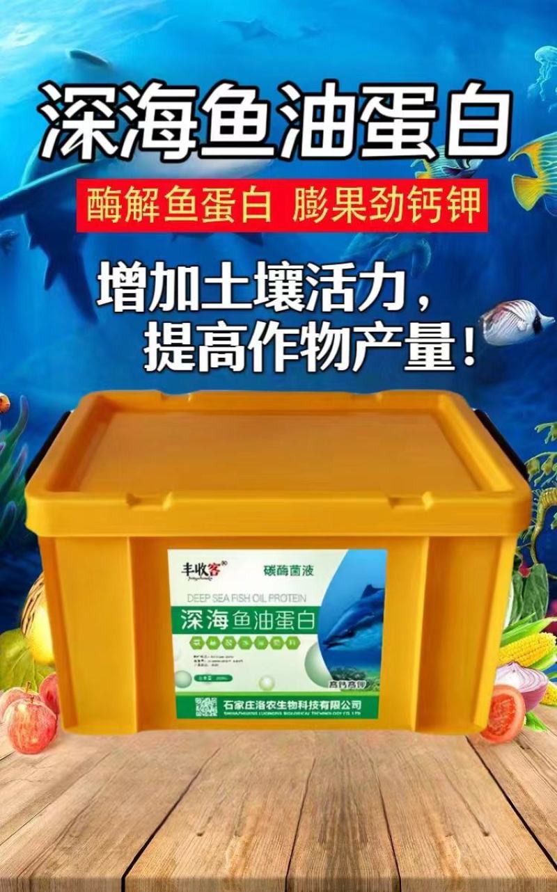 深海鱼油蛋白熬合肽，蛋白质及维生素果实膨大色泽好，吸收好