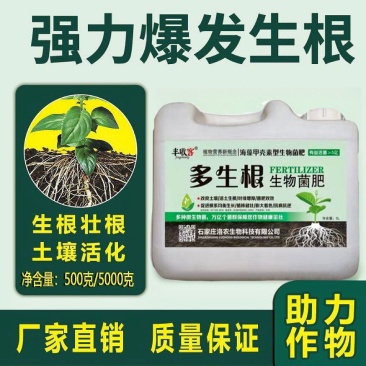 多生根液体肥生根疏松土壤抗盐碱性预防作物枯萎，根系发达