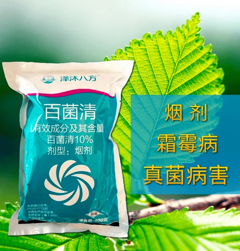 10%百菌清大棚专用烟熏剂杀菌剂烟剂霜霉病等真菌