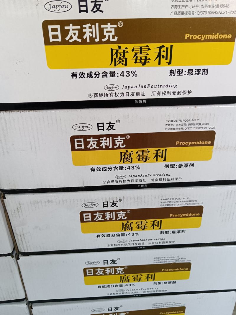 日友利克43%腐霉利番茄灰霉病保护效果好持效期长