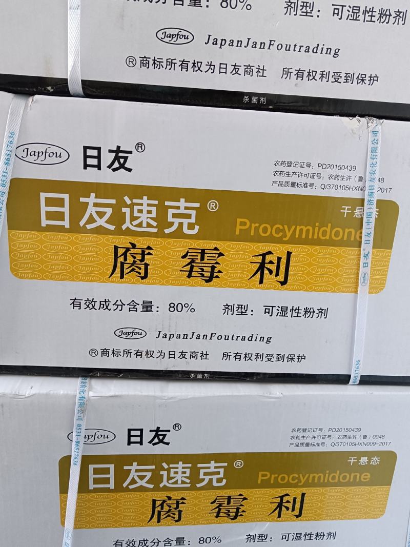 原药80%腐霉利货源充足量大从优欢迎老板选购价格美丽