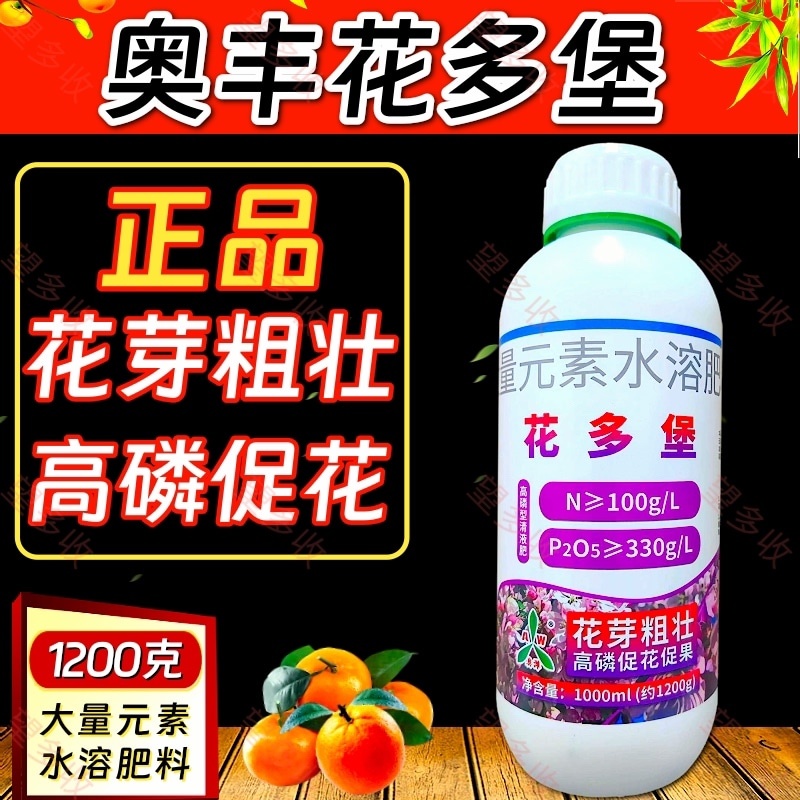 奥丰花多堡大量元素水溶肥高磷促花套餐保花保果