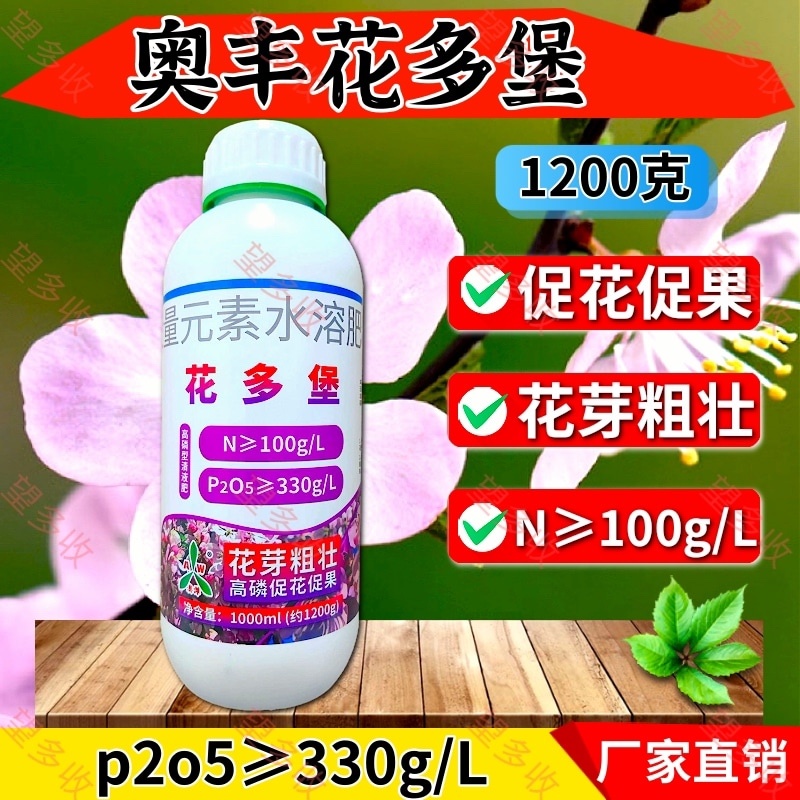 奥丰花多堡大量元素水溶肥高磷促花套餐保花保果