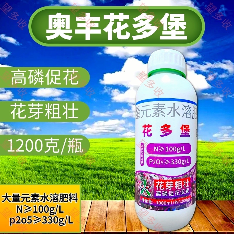 奥丰花多堡大量元素水溶肥高磷促花套餐保花保果