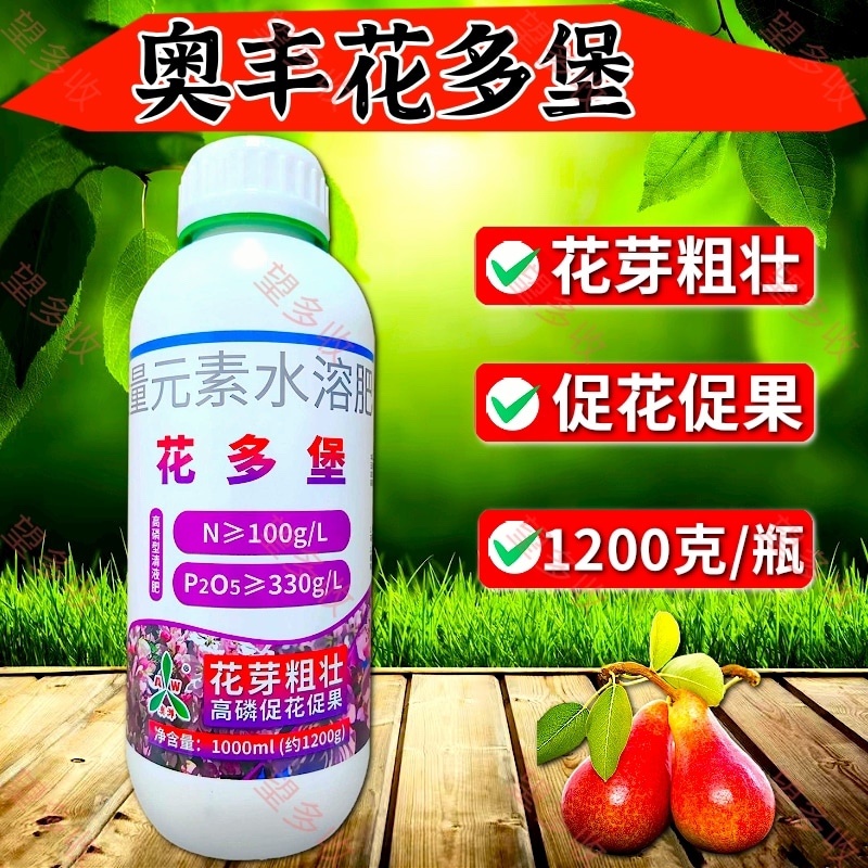 奥丰花多堡大量元素水溶肥高磷促花套餐保花保果