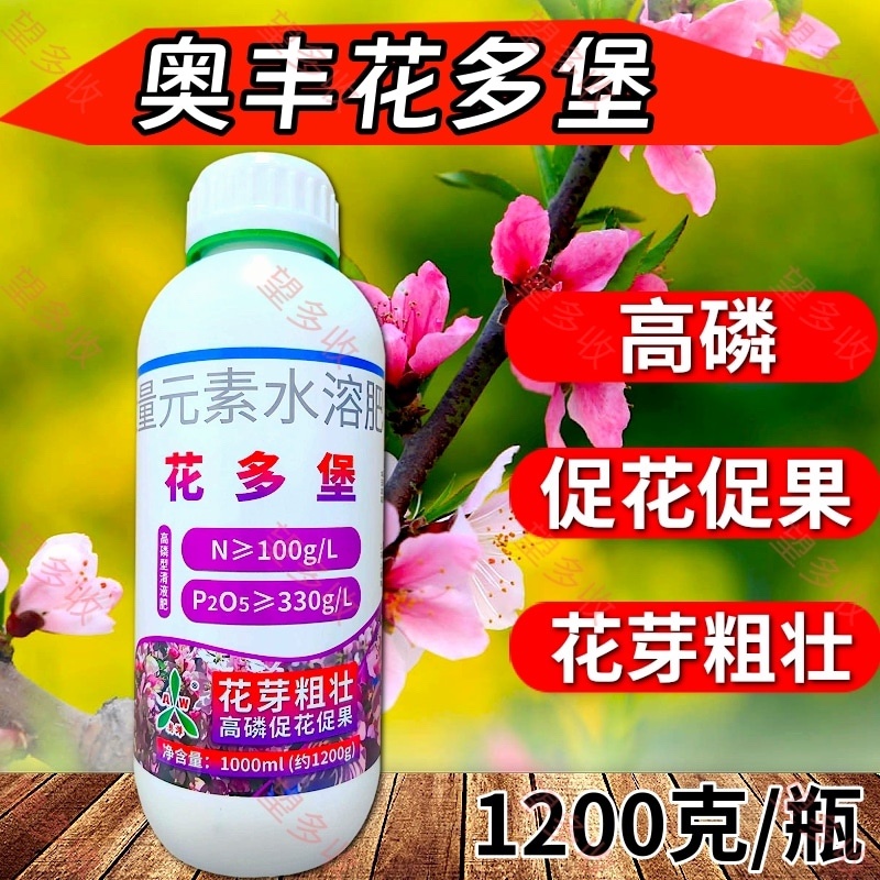 奥丰花多堡大量元素水溶肥高磷促花套餐保花保果