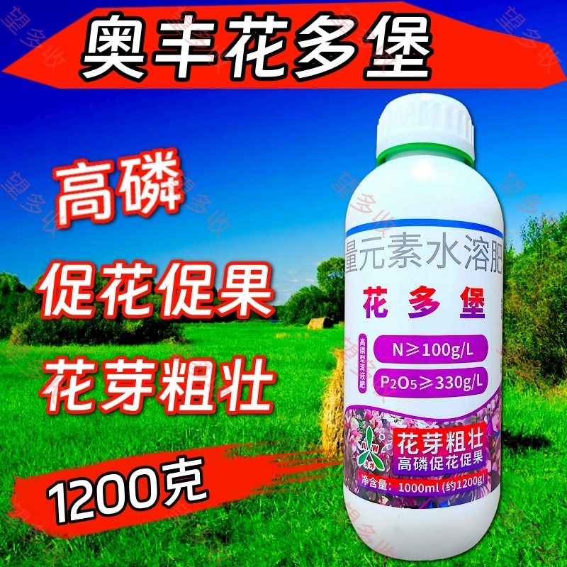 奥丰花多堡大量元素水溶肥高磷促花套餐保花保果