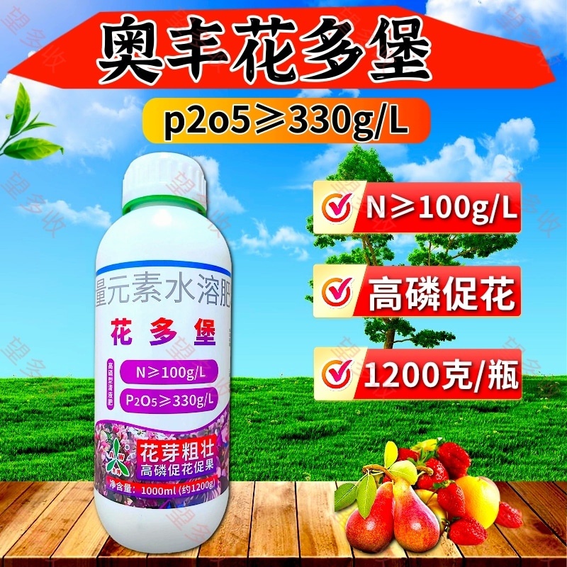 奥丰花多堡大量元素水溶肥高磷促花套餐保花保果
