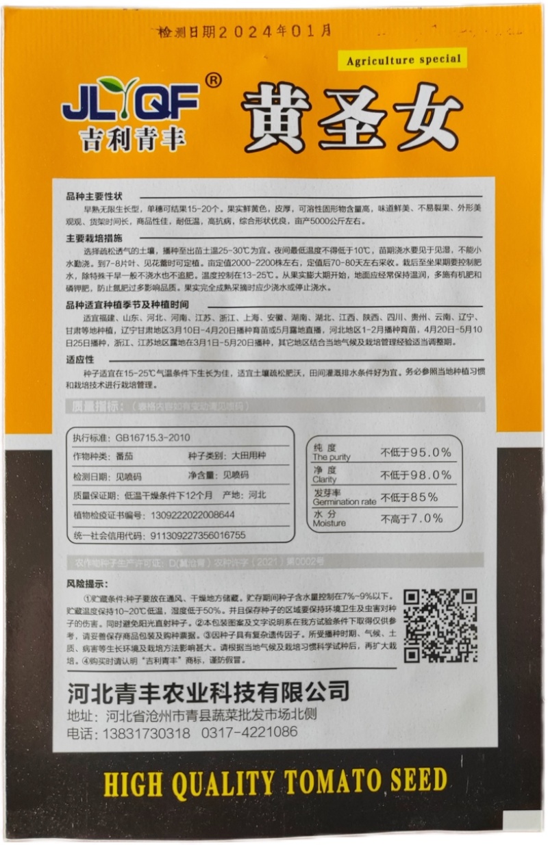 黄圣女果种子樱桃小番茄种子特色小西红柿种籽味美汁多包邮