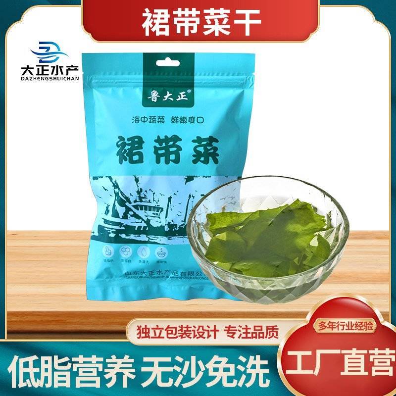 裙带菜干山东产地直发资质齐全可定制供团购电商带货电联
