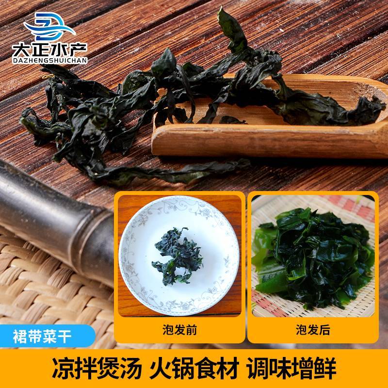 裙带菜干山东产地直发资质齐全可定制供团购电商带货电联