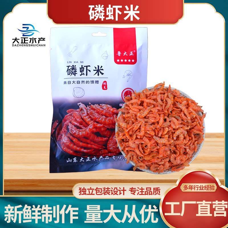 磷虾米山东产地直发资质齐全可定制供团购电商带货电联优惠