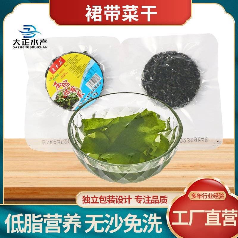 压缩裙带菜干山东产地直发资质齐全可定制供团购电商带货电联