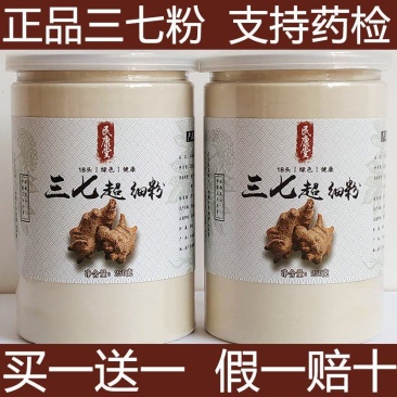 云南三七正品18头三七粉特级云南文山正宗超细纯三七粉