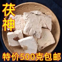 中药材伏神茯神茯神云神新货茯神500克包