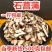 石菖蒲天然石昌浦石昌蒲中药材山菖蒲九节菖浦包邮