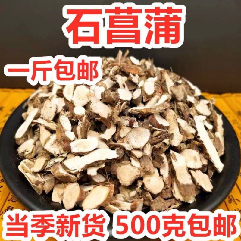 石菖蒲天然石昌浦石昌蒲中药材山菖蒲九节菖浦包邮